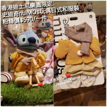 香港迪士尼樂園限定 史迪奇 nuiMOs 玩偶日式和服裝